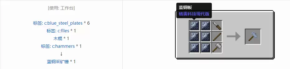 我的世界格雷科技现代版采矿锤合成表大全