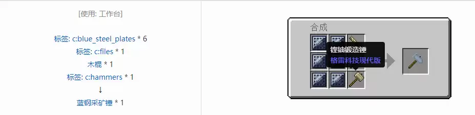 我的世界格雷科技现代版采矿锤合成表大全