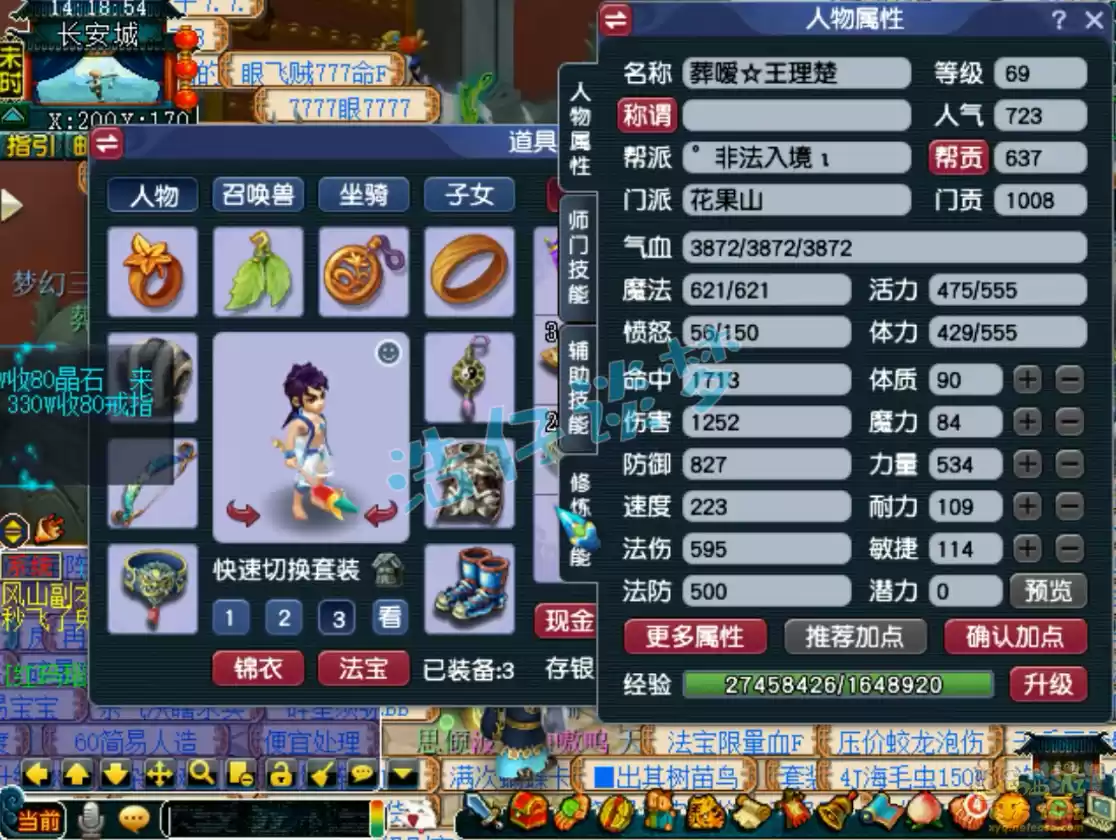 梦幻西游69级平民花果山装备展示图