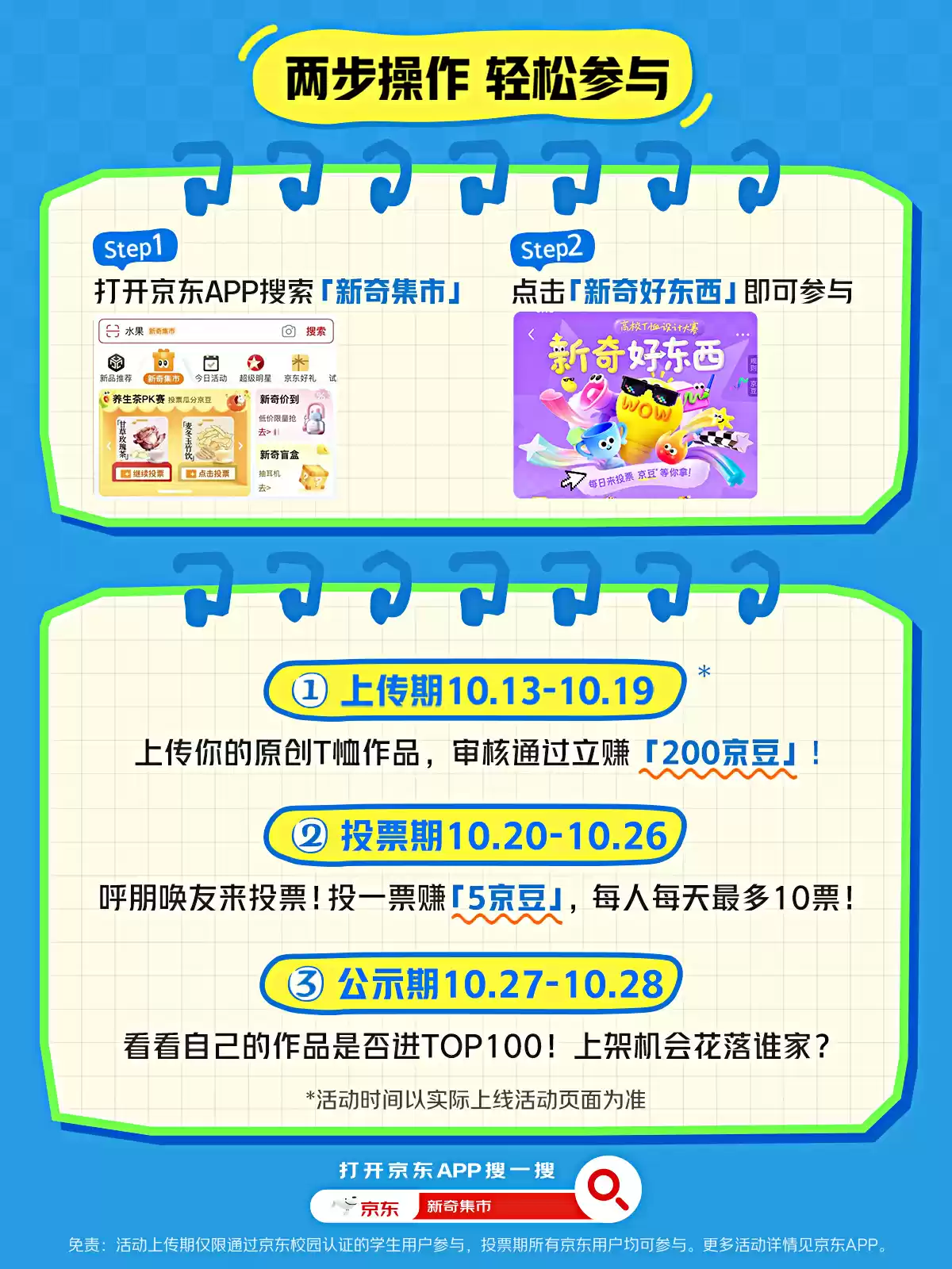 京东高校设计大赛规则