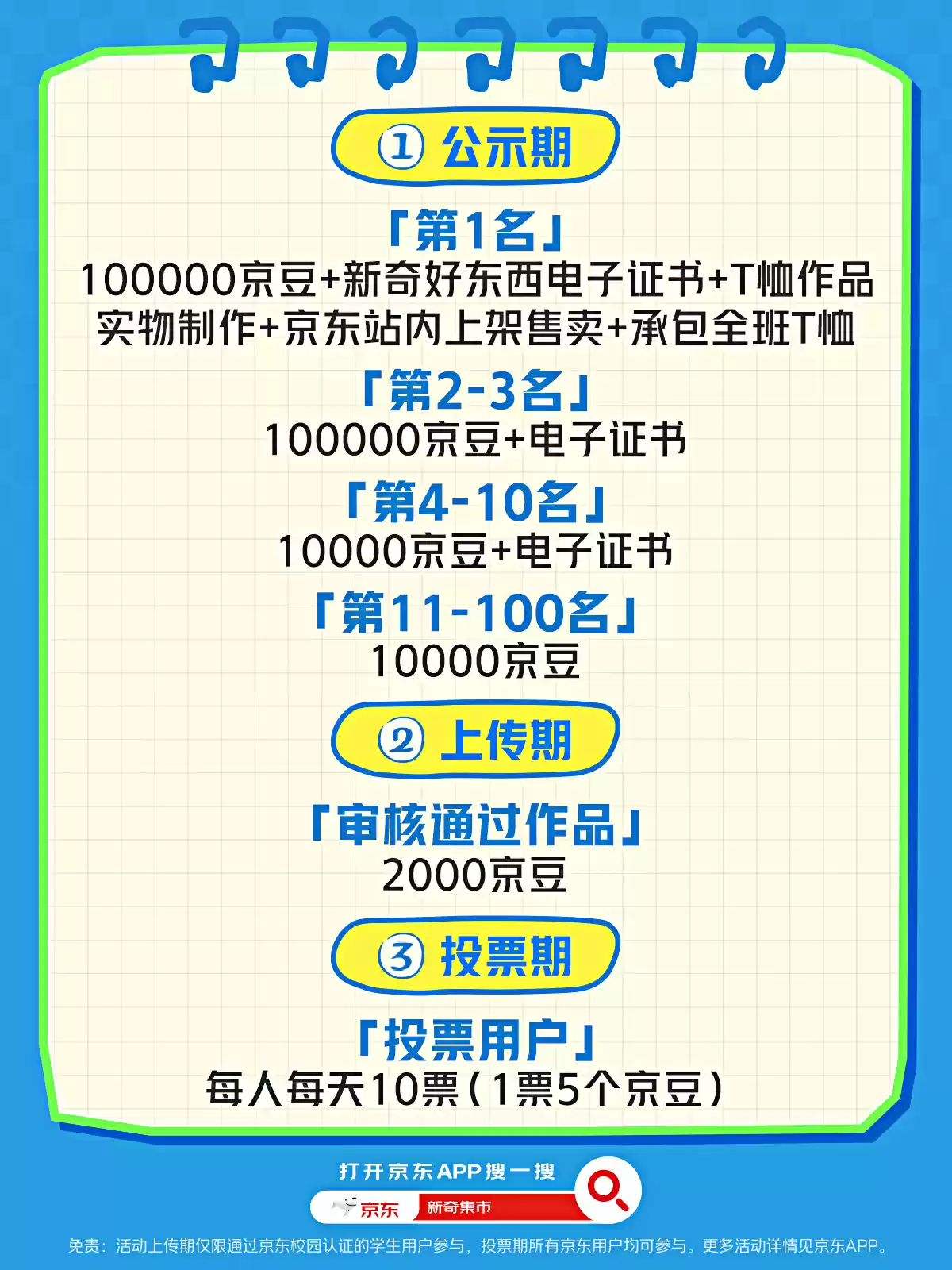 京东设计大赛作品要求