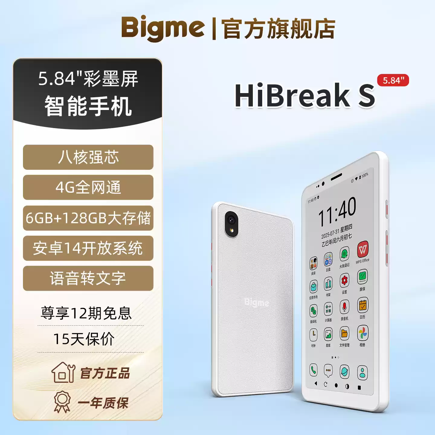 Bigme 大我 HiBreak S 手机全系开售：可选 5.84 英寸黑白 / 彩色墨水屏，1779 元起