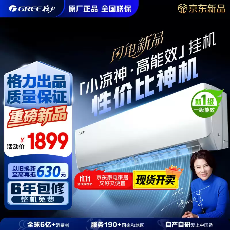 格力子品牌晶弘推出「小凉神」空调新品：大 1 匹 1889 元起，支持 6 年包修