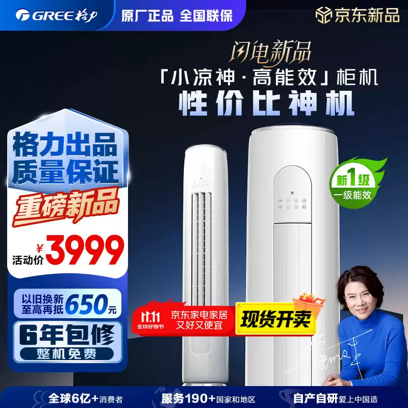 格力子品牌晶弘推出「小凉神」空调新品：大 1 匹 1889 元起，支持 6 年包修