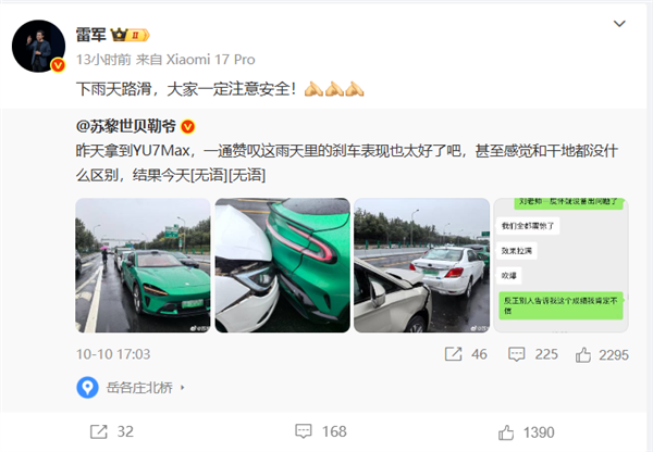 博主赞叹小米YU7
