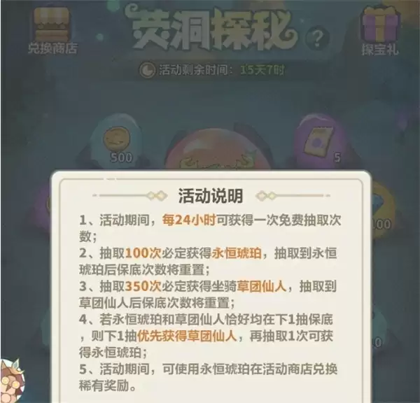 永远的蔚蓝星球密林夺宝全部玩法说明