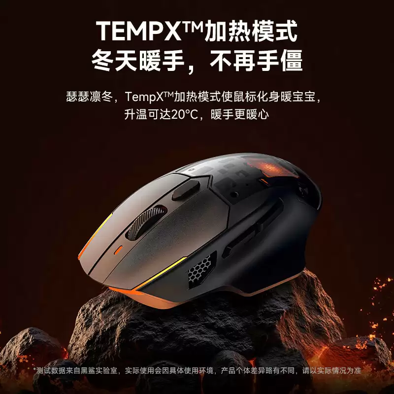黑鲨全球首发冷暖鼠标：升温可达
