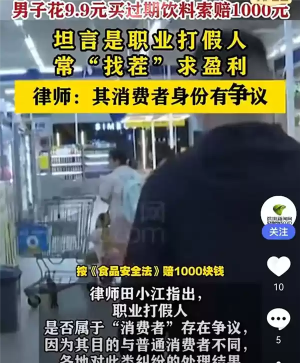 男子花9.9元买过期饮料索赔1000元引争议