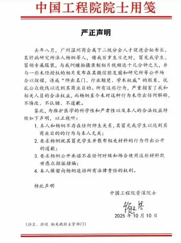 101岁院士寿宴遭5名假学生纠缠合影：被发现后反污当事方