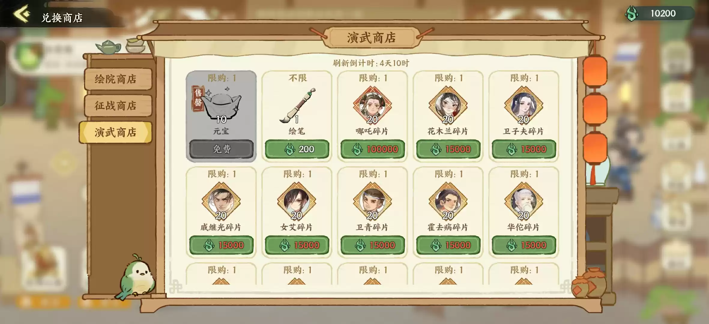 华夏绘世录商店兑换指南