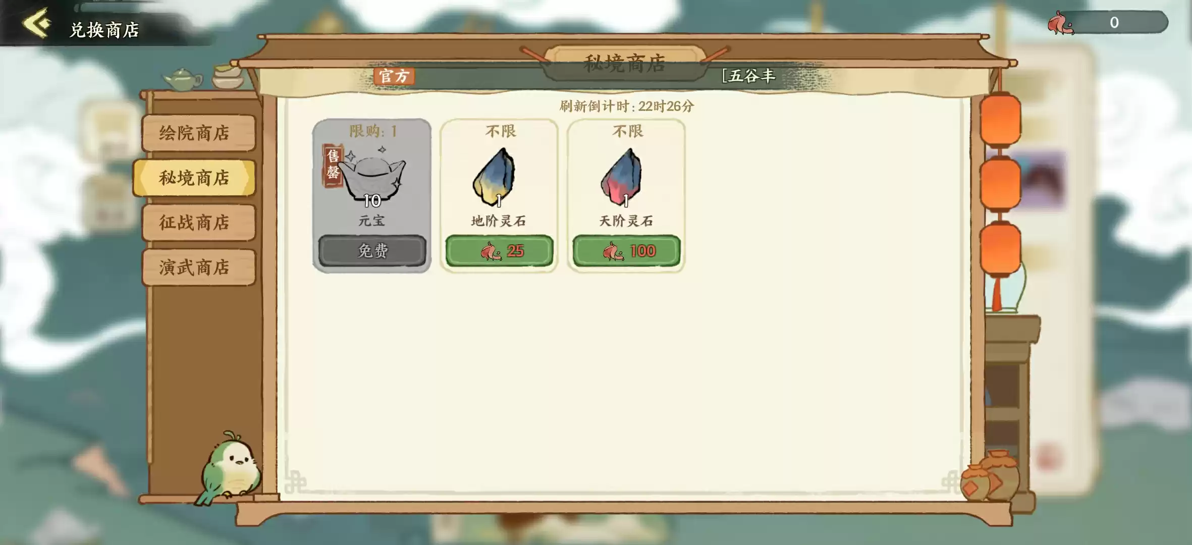 华夏绘世录商店兑换指南