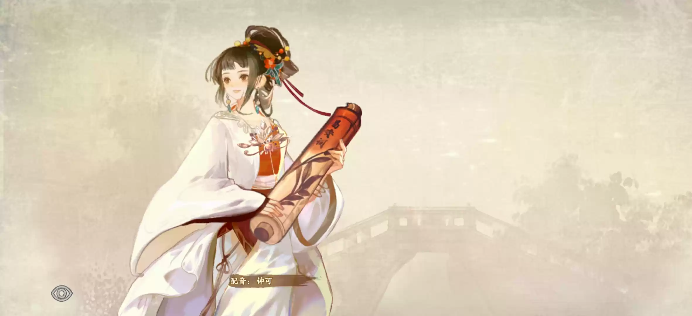 华夏绘世录水系名士语音一览