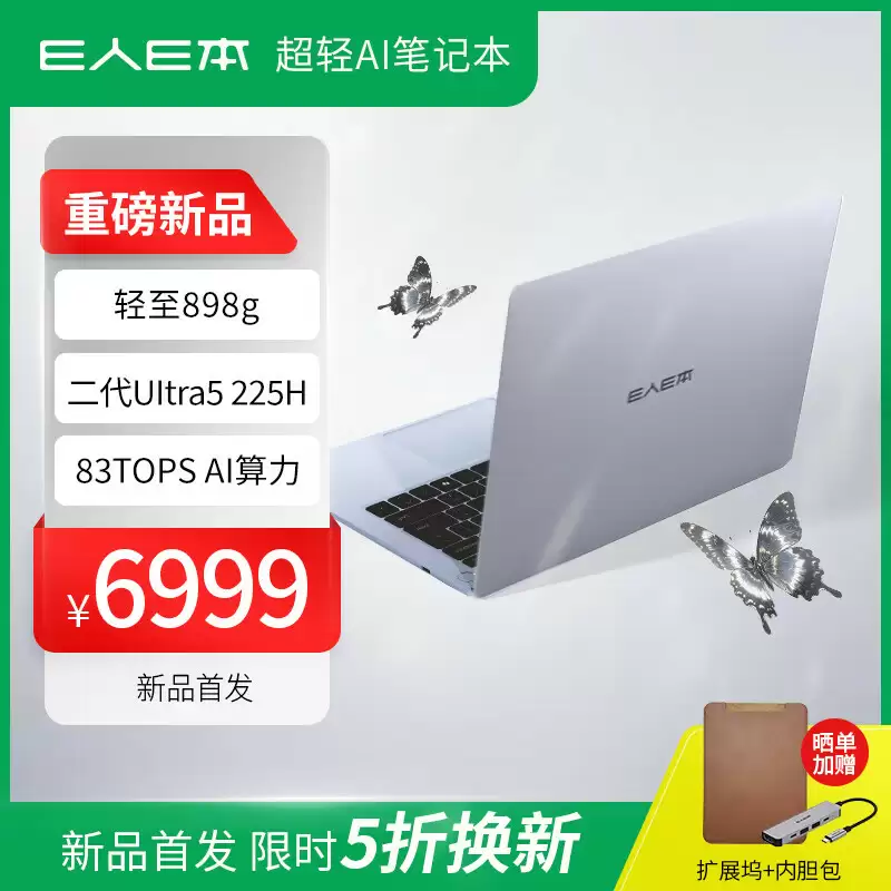 E 人 E 本首款笔记本 EBOOK X14 Air 发布：898 克重量、可选 U5-225H / U9-285H，6999 元起