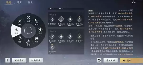 《燕云十六声》止戈论剑奇术打法要点