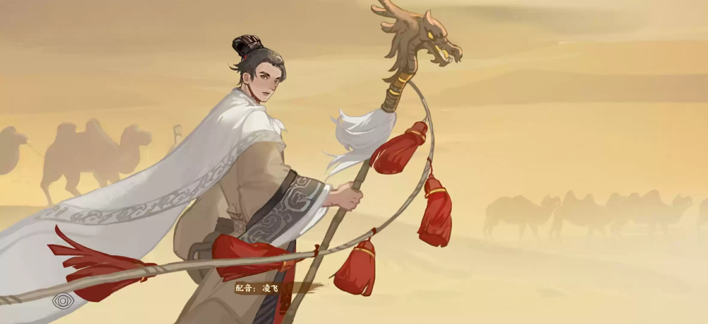 华夏绘世录土系名士语音一览