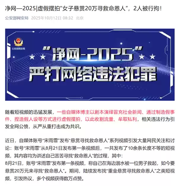 网红悬赏20万找救命恩人系摆拍造假