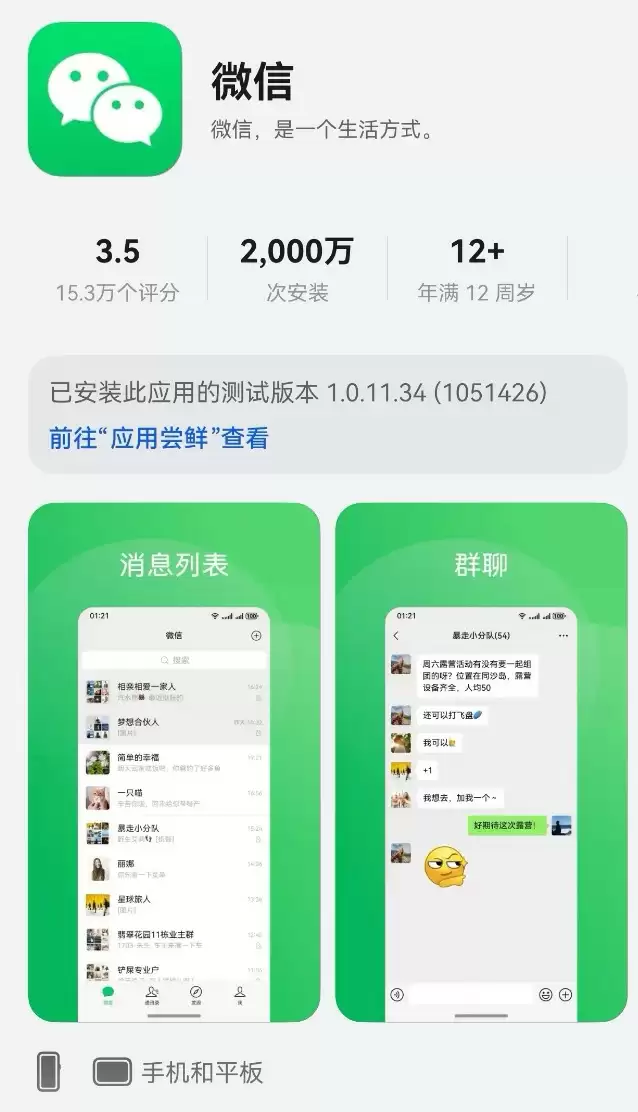 华为鸿蒙生态再迎关键节点：微信鸿蒙版安装量突破2000万