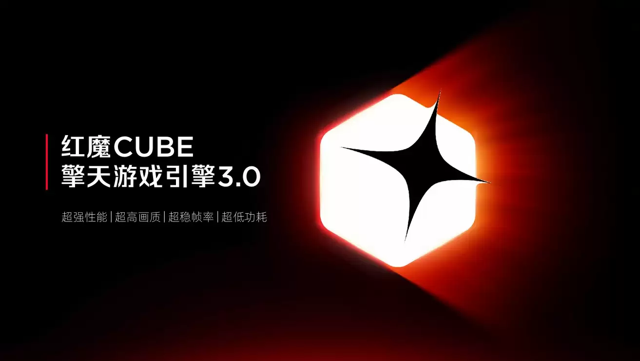 全球首款水冷手机即将登场，红魔再次开拓手机性能新上限