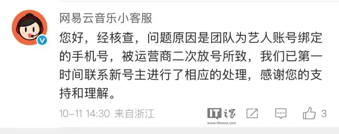 网易云音乐回应有人意外登上李玟账号：运营商二次放号所致