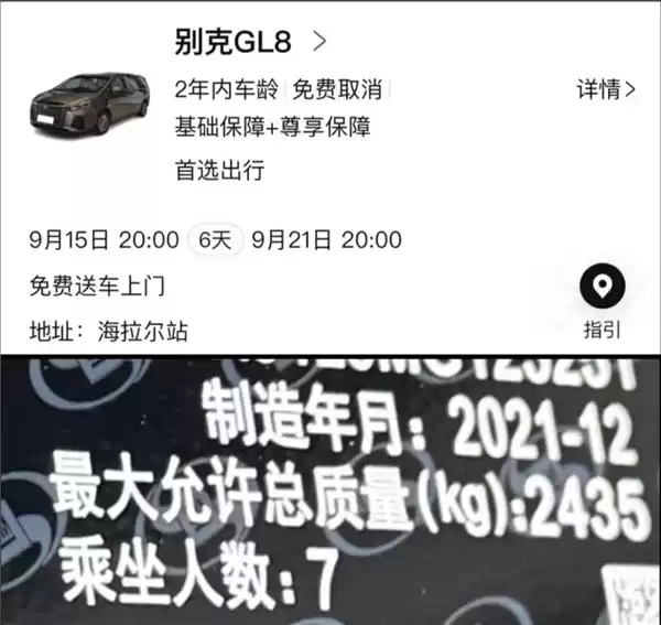 路虎变丰田：携程租车被曝“货不对板” 验车单形同虚设