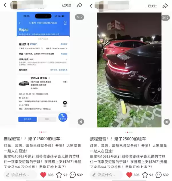 路虎变丰田：携程租车被曝“货不对板” 验车单形同虚设