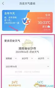 墨迹天气添加城市截图