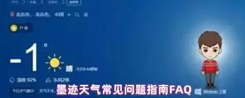 墨迹天气通知设置截图