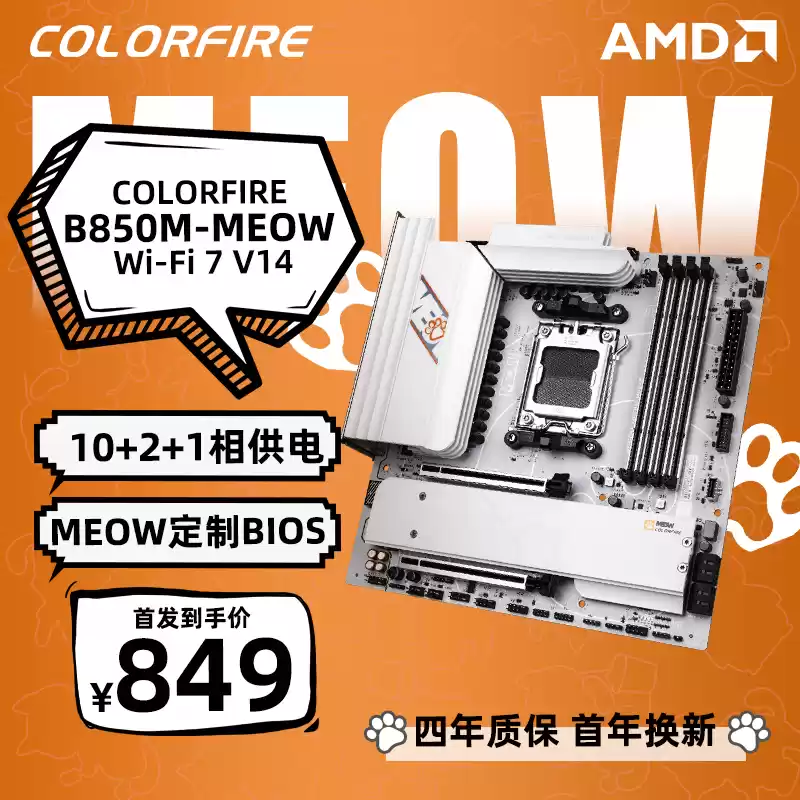 七彩虹 B850M 超级黑刃 / MEOW WIFI7 主板在售，首发 799 / 849 元