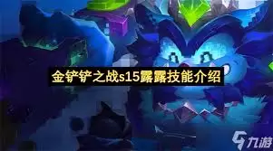 露露技能效果展示