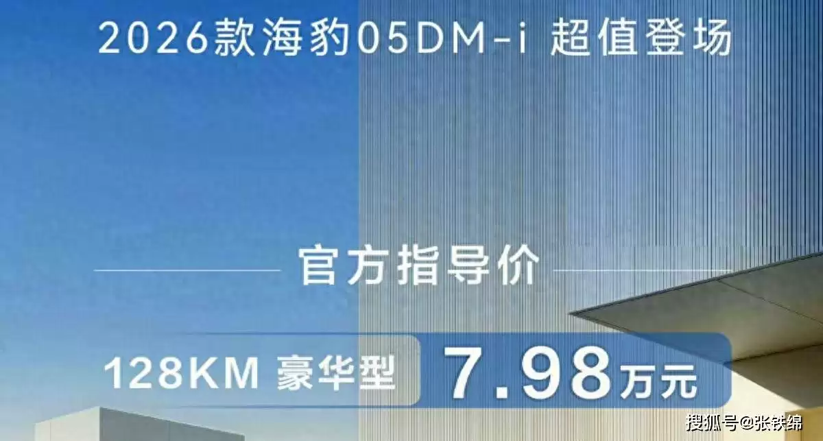 比亚迪海豹05 DM-i