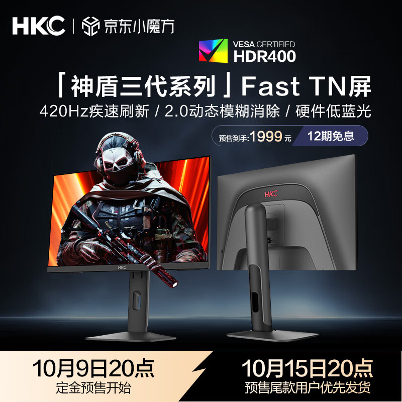 HKC“UG25EF”24.5 英寸显示器预售：1080P 420Hz，到手价 1999 元