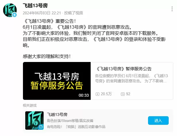 国产逃脱游戏遭攻击，安卓下载服务器已关闭