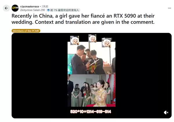 别人家的媳妇！婚礼当天新娘为新郎送上RTX 5090显卡：条件是先做一道数学题