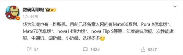 华为年底新机大爆发！Mate