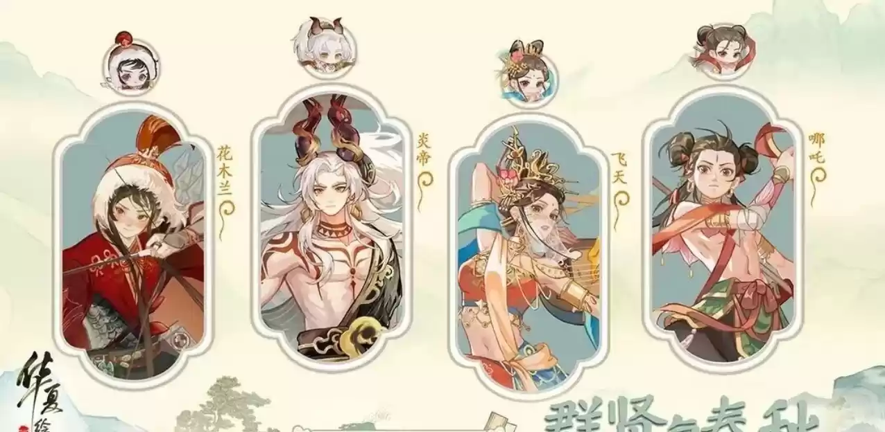 华夏绘世录新手阵容推荐