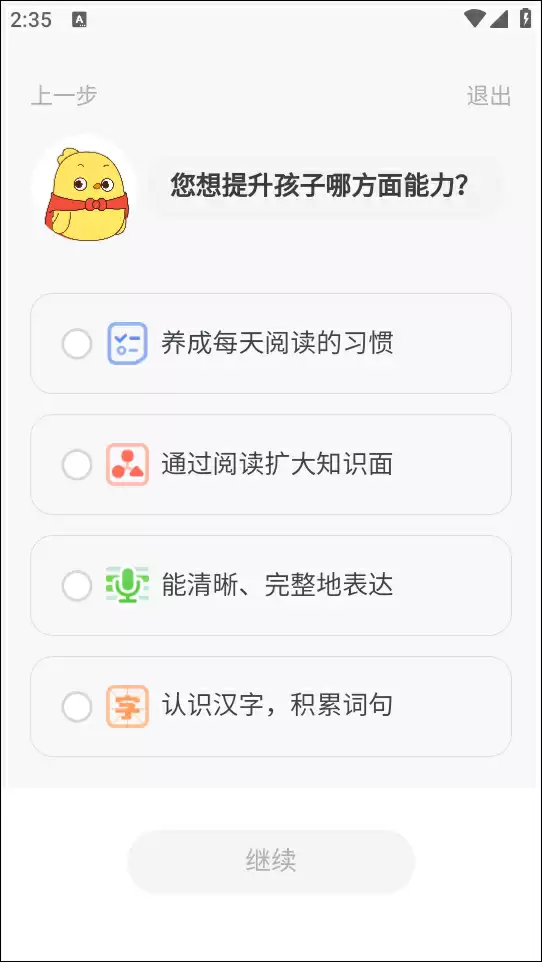 叫叫阅读课app使用教程