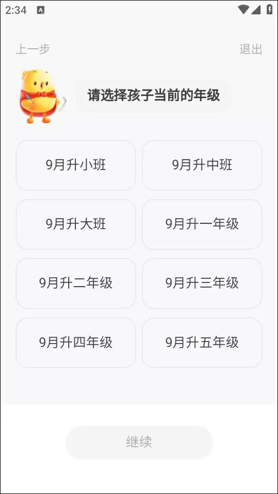 叫叫阅读课app使用教程