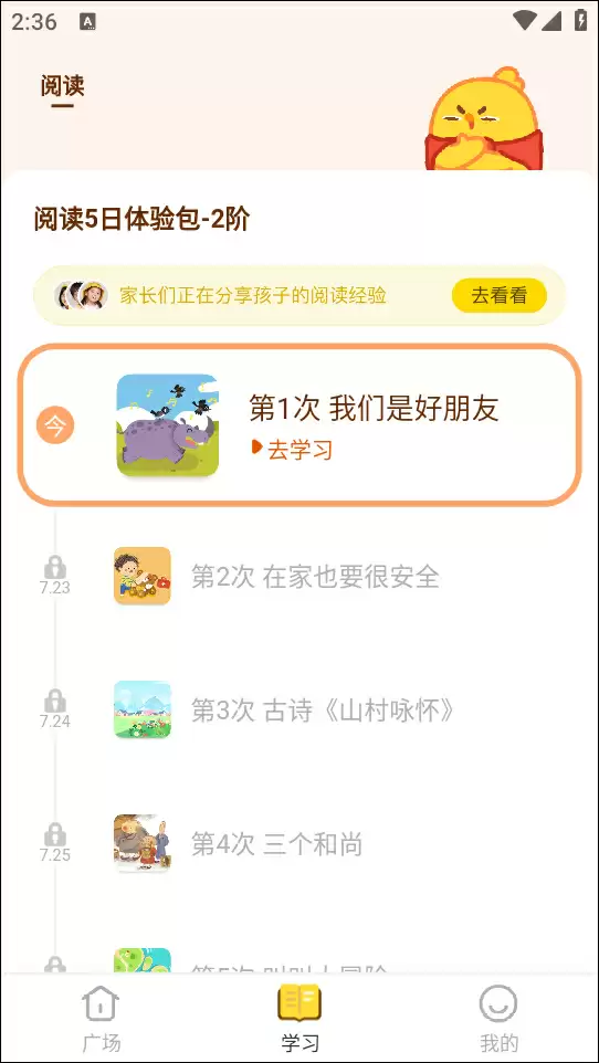 叫叫阅读课app使用教程