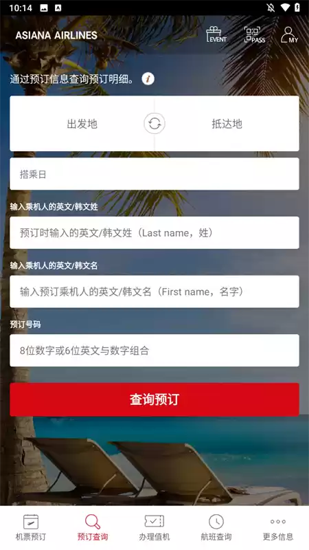 韩亚航空app使用教程