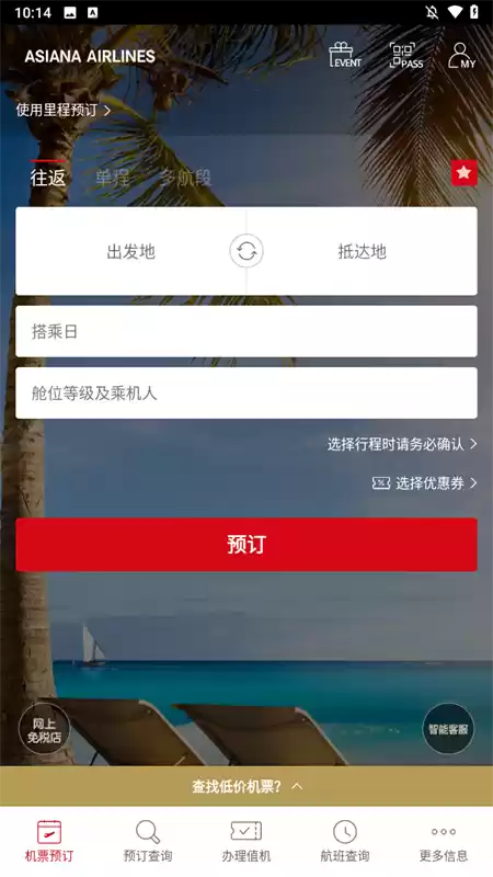 韩亚航空app使用教程