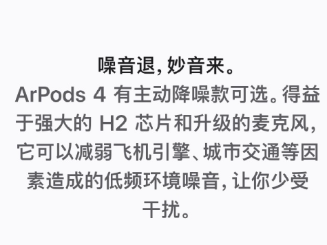 苹果中国官网再现拼写错误：AirPods 4误作ArPods 4引热议