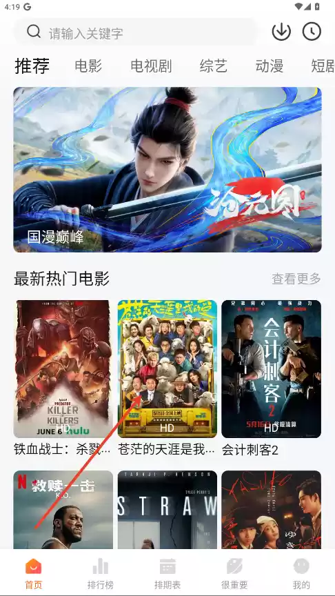 特狗影视app剧集下载步骤