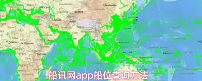 船讯网app船位查询方法