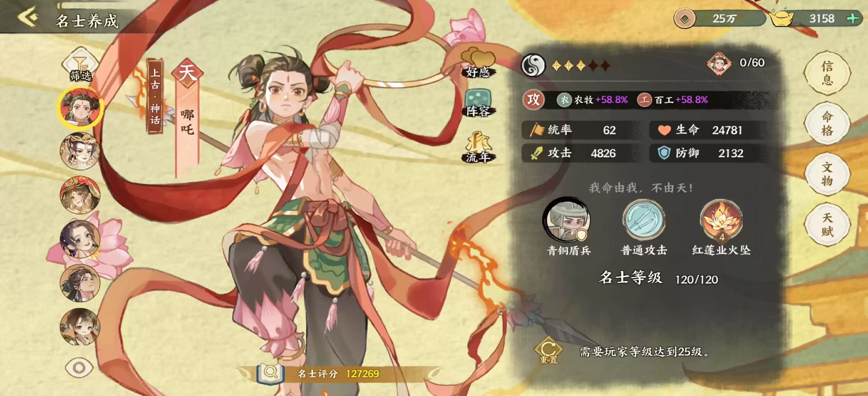 华夏绘世录名士攻略