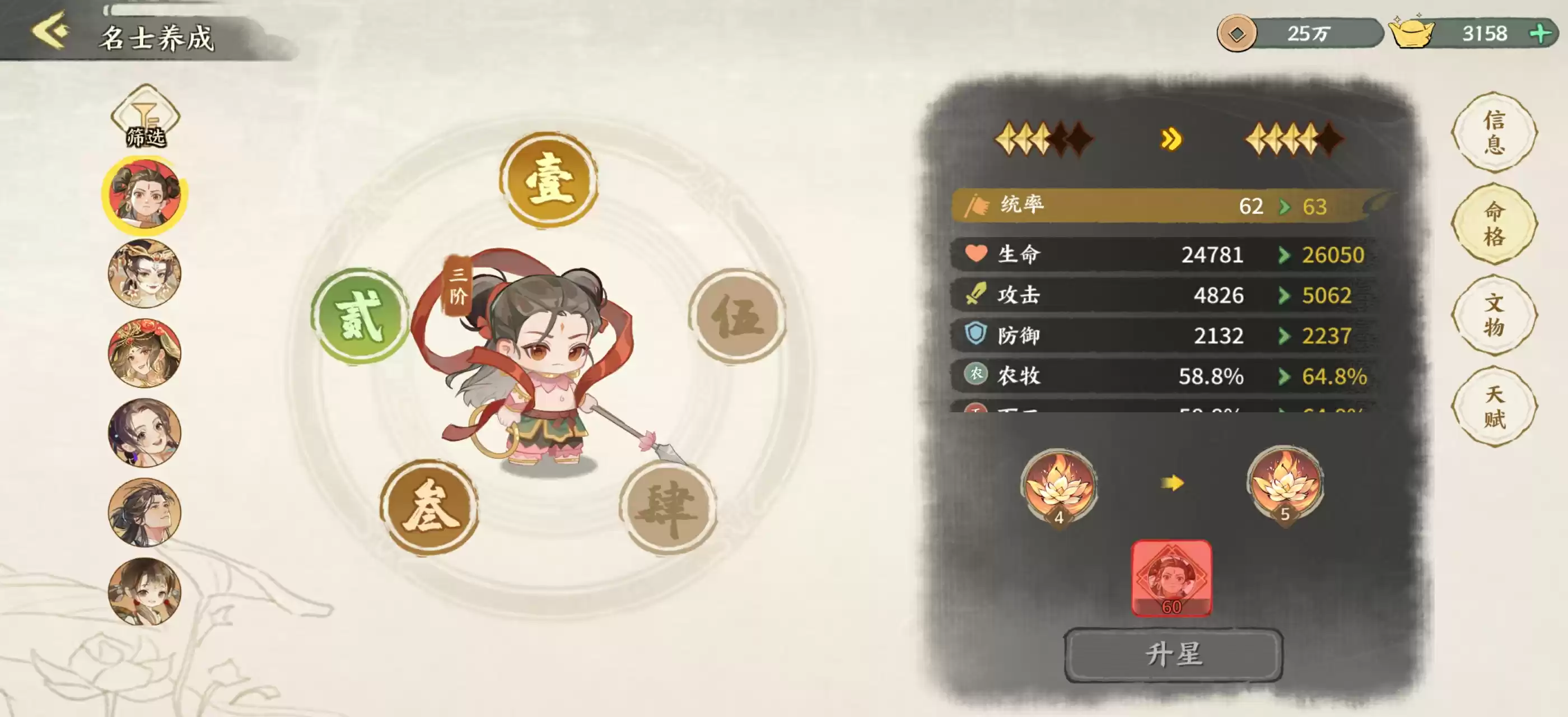 华夏绘世录名士攻略