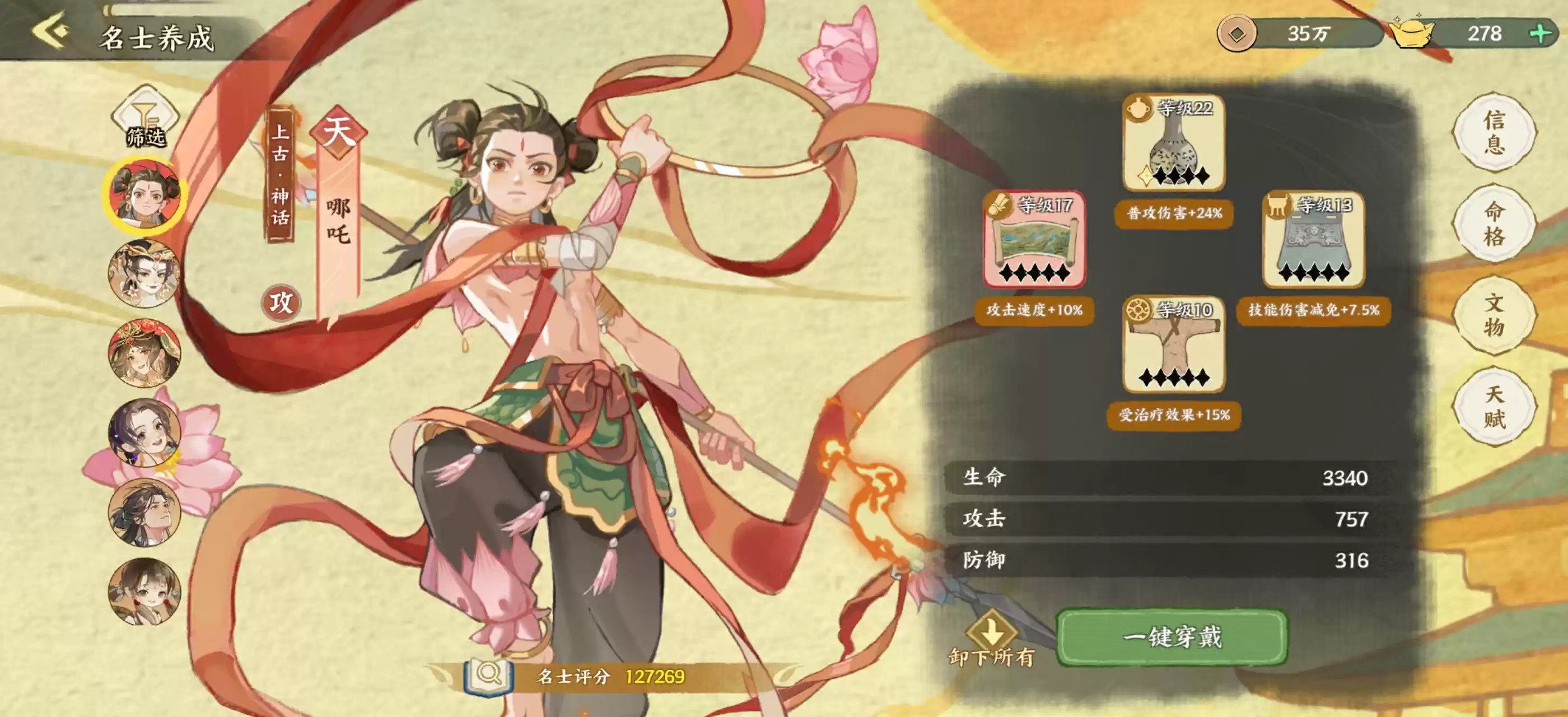 华夏绘世录名士攻略