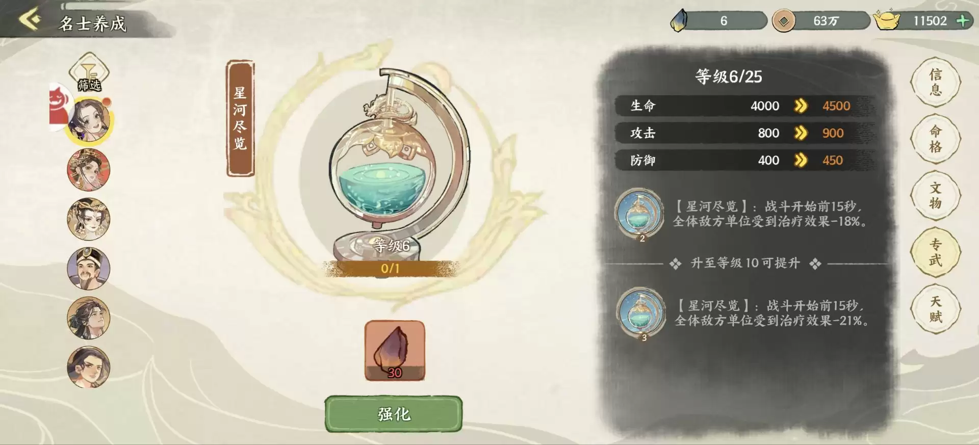 华夏绘世录名士攻略