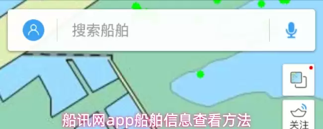 船讯网app船舶信息查看方法
