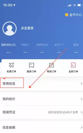 中国国航app个人信息更改方法