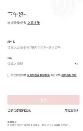 中国国航app个人信息更改方法